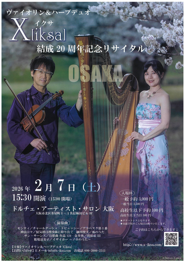 ヴァイオリン＆ハープデュオ　X [iksa]結成20周年記念リサイタル