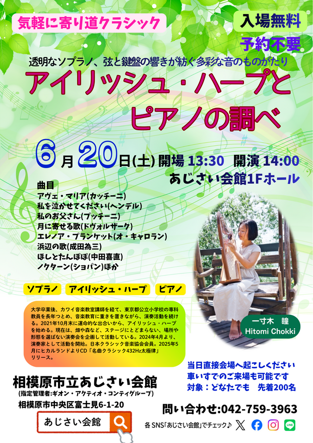 アイリッシュ・ハープとピアノの調べ