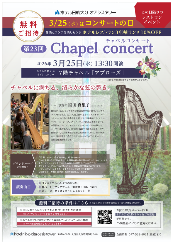 第23回チャペルコンサート