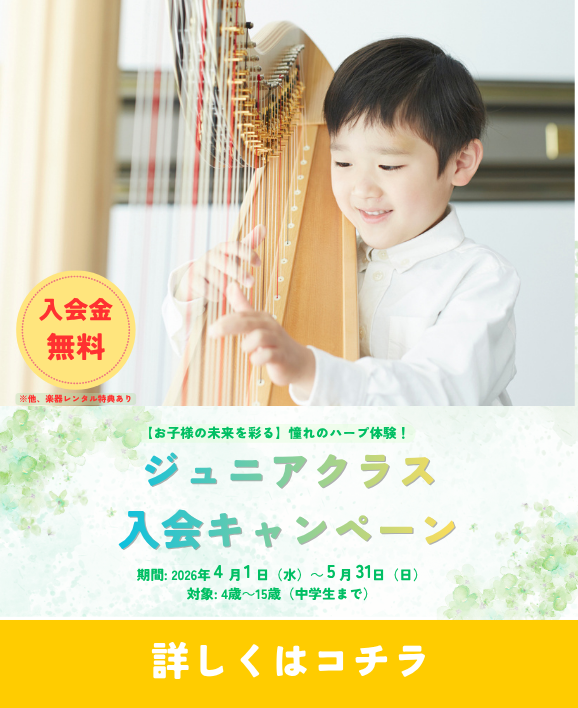 【新生活応援！】ジュニアクラス入会キャンペーン