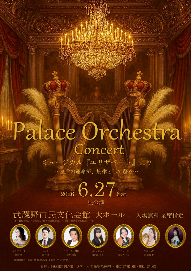 Palace Orchestra Concert