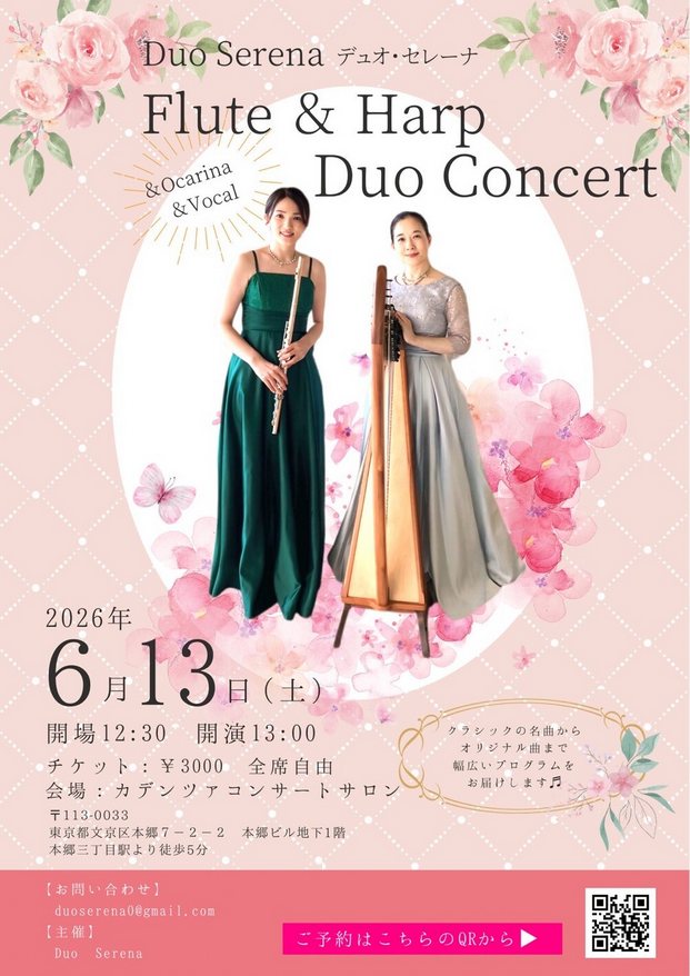 Duo Serena フルート&アイリッシュハープ デュオコンサート