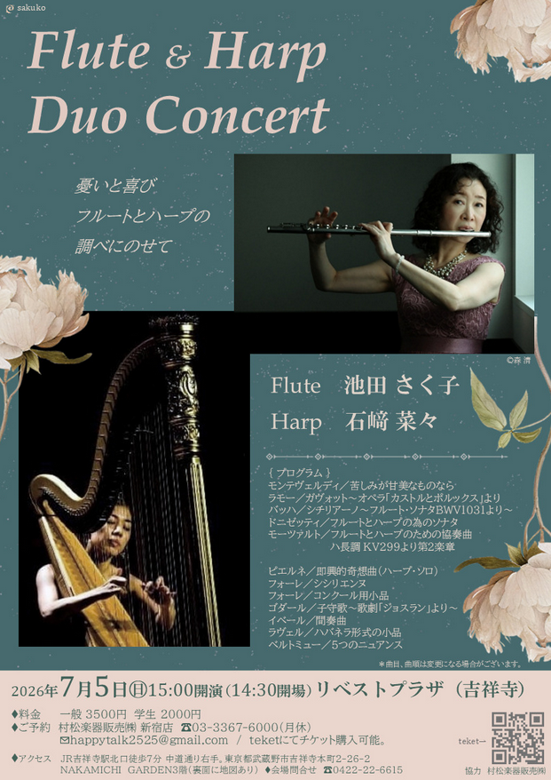 Flute & Harp Duo Concert～憂いと喜び、フルートとハープの調べにのせて～