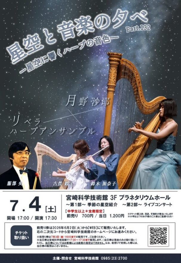 星空と音楽の夕べPart.132