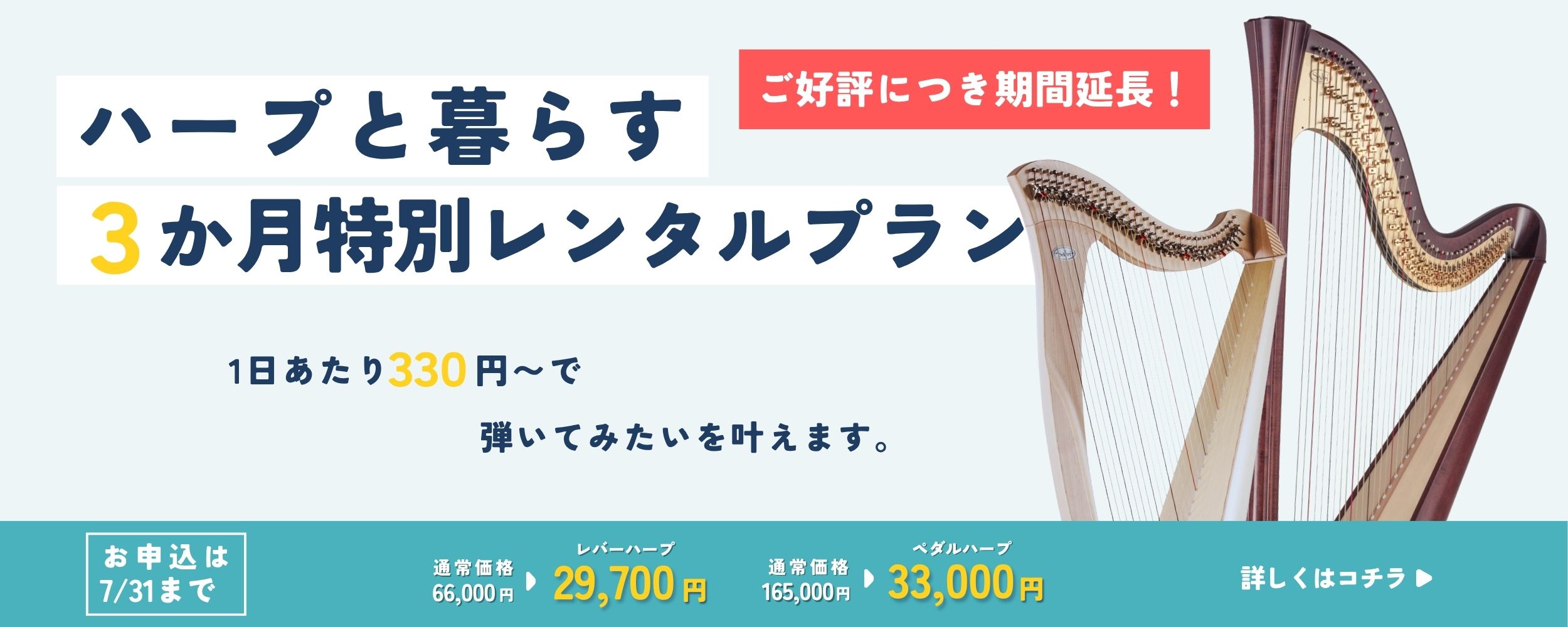 【MIAの在庫を補充！】ハープと暮らす3か月！特別レンタルプランが登場！