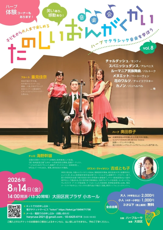 たのしい音楽会vol.8