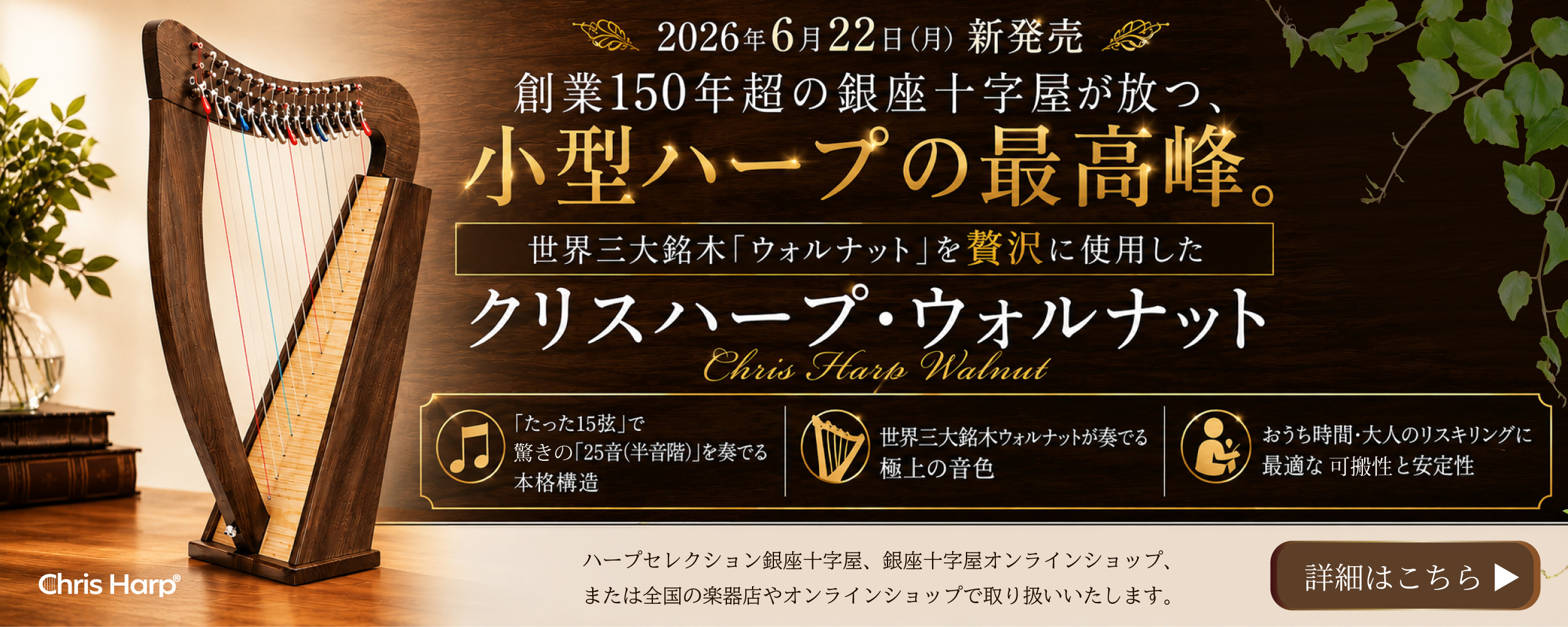 クリスハープ新モデル発売のお知らせ