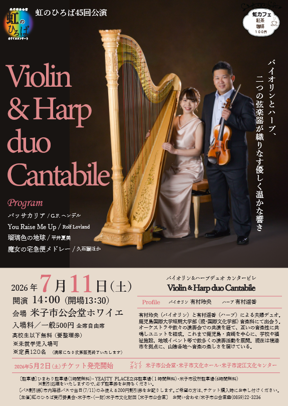 虹のひろば45回公演「Violin & Harp duo Cantabile」