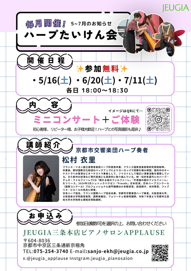 毎月開催！ハープたいけん会