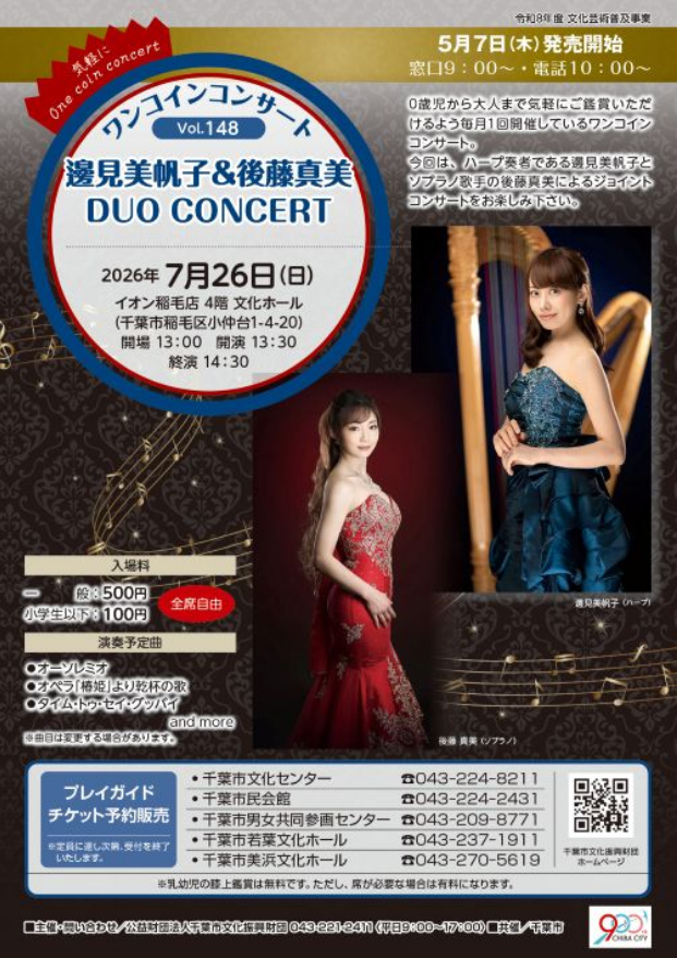 ワンコインコンサート　DUO CONCERT