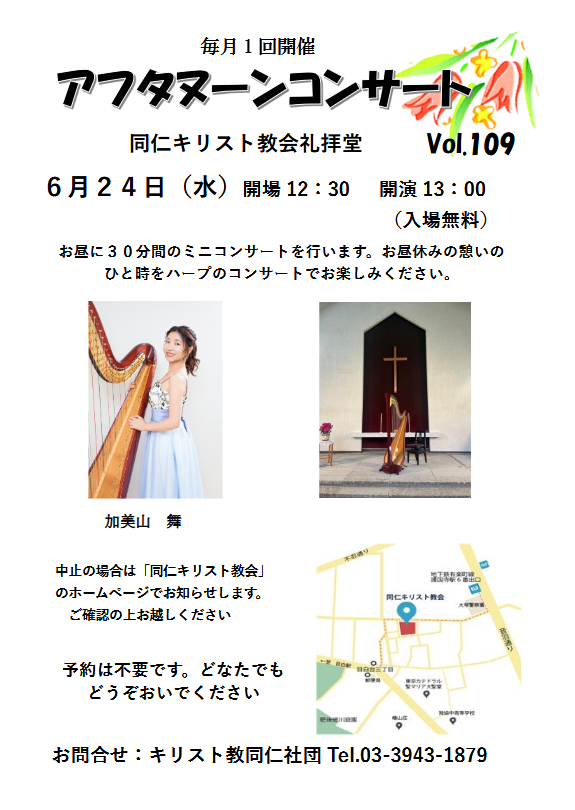 アフタヌーンコンサート　Vol.109