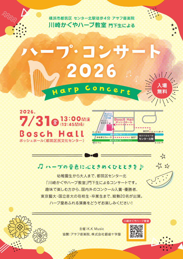 川崎かぐやハープ教室「ハープ・コンサート2026」