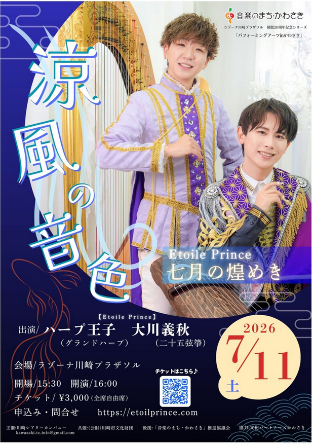 Etoile Prince～7月の煌めき～