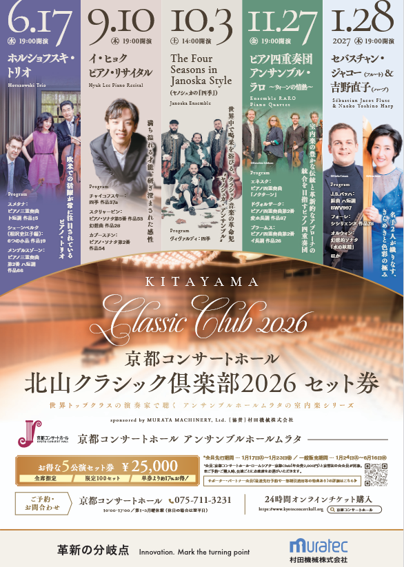 北山クラシック倶楽部2026　セバスチャン・ジャコー（フルート）＆吉野直子（ハープ）