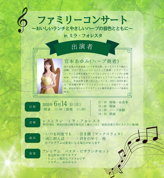 ファミリーコンサート