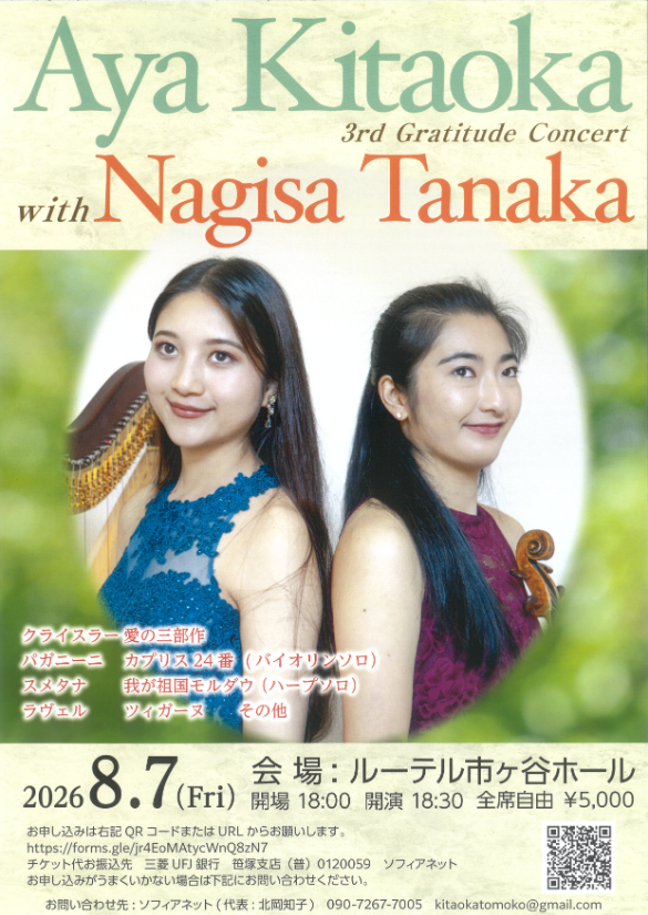 Aya Kitaoka3rd Gratitude Concert with Nagisa Tanaka