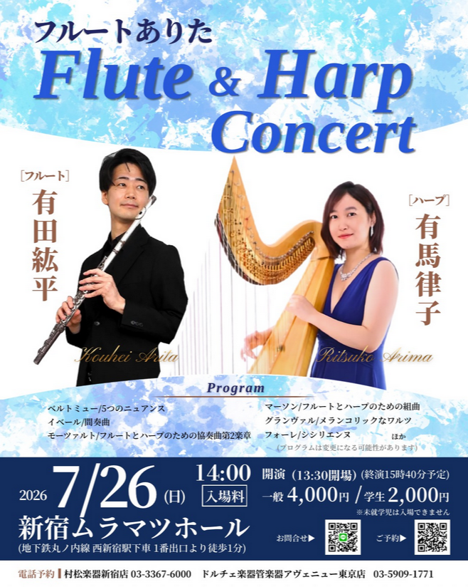 フルート×ハープコンサート