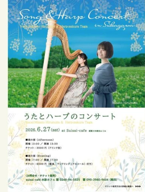 Song & Harp Concert in Sukagawa うたとハープのコンサート