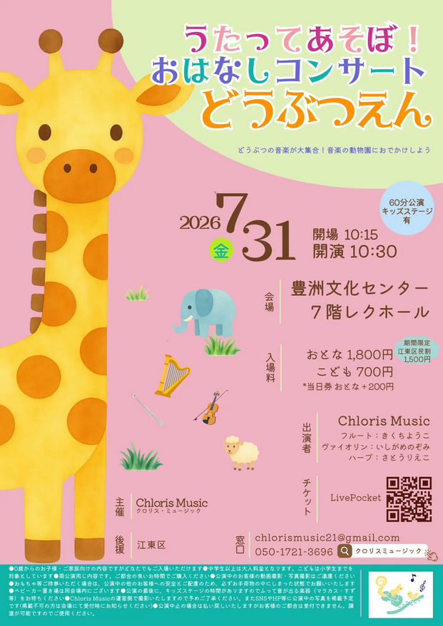 うたってあそぼ！おはなしコンサート〜どうぶつえん〜