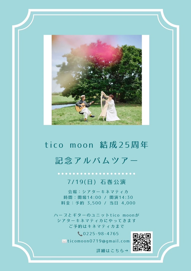 tico moon結成25周年記念アルバムリリースツアーin 石巻