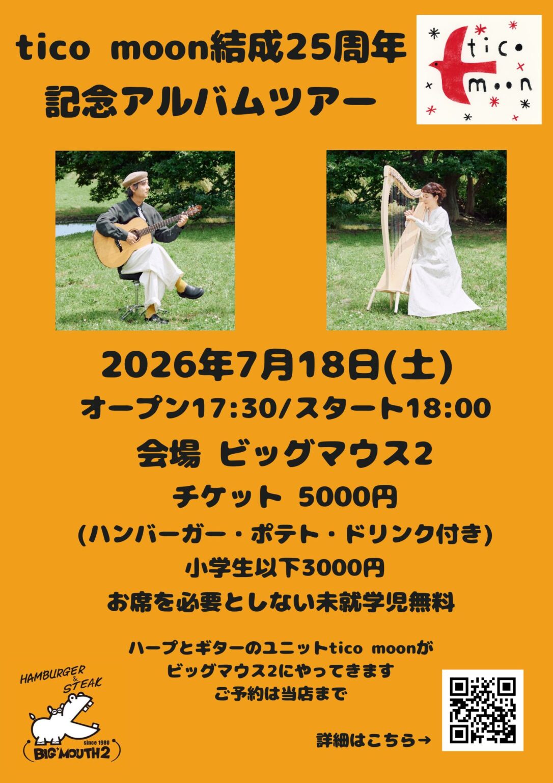 tico moon結成25周年記念アルバムリリースツアーin 仙台