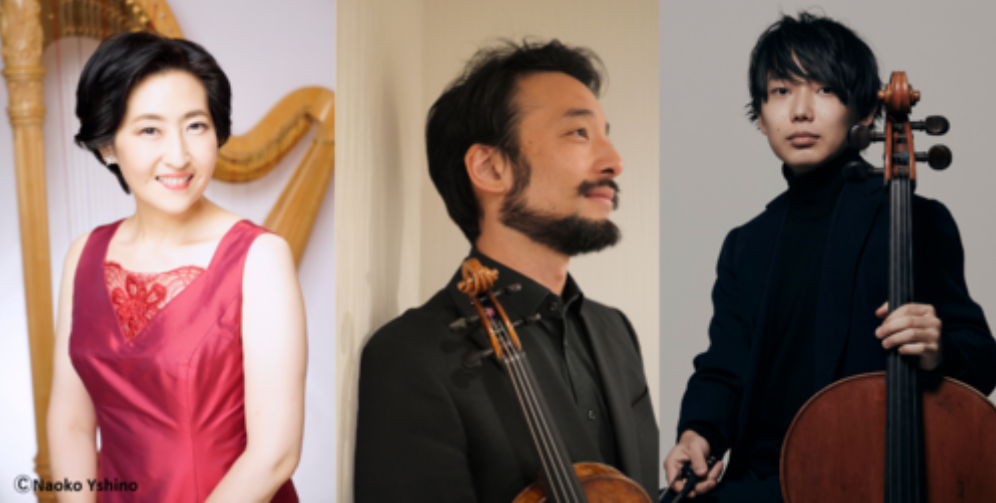 吉野直子＆白井圭＆佐藤晴真トリオ・リサイタル