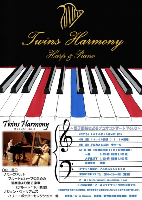 Twins Harmony Harp＆Piano ～双子姉妹によるデュオコンサート～