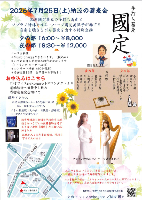 納涼の蕎麦会