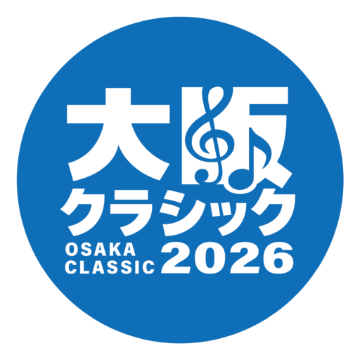 【大阪クラシック 2026】新石原ビル公演