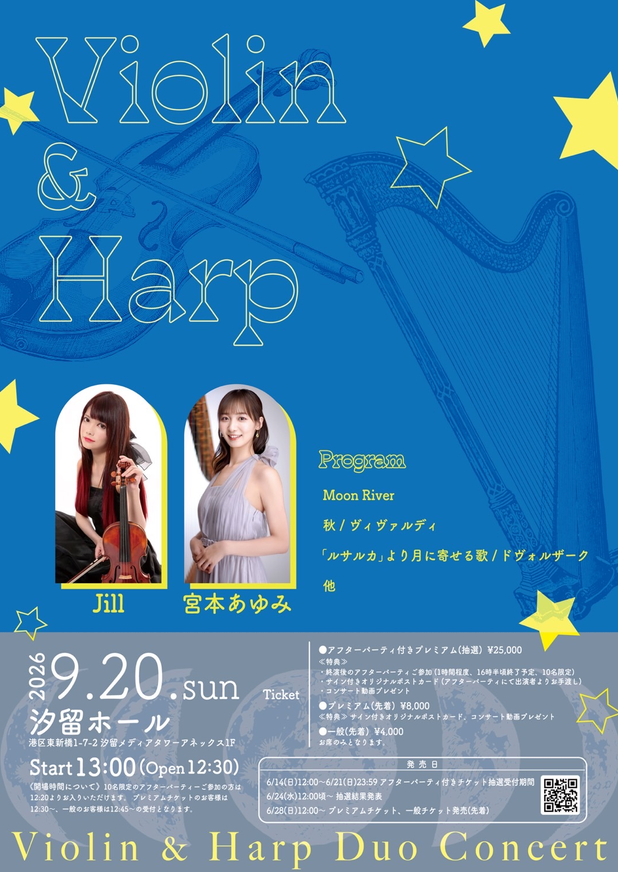 Jill×宮本あゆみ Violin&Harp Duo Concert