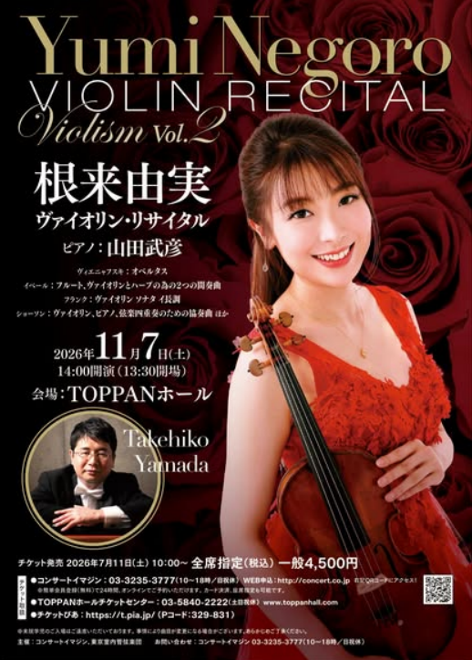 根来由実　ヴァイオリンリサイタル　Violism Vol.2