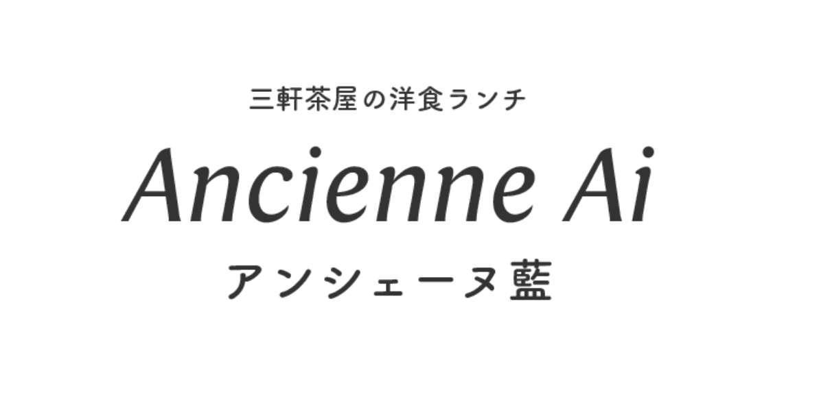 アンシェーヌ藍 8月ハープBGM演奏（8/21）