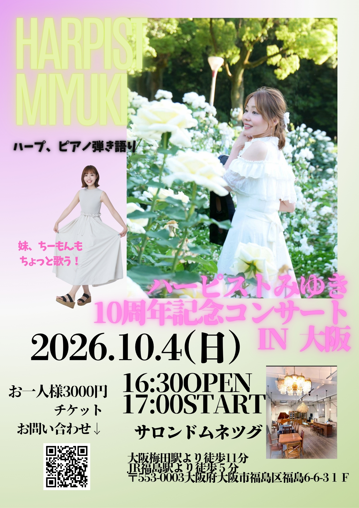 ハーピストみゆき10周年記念コンサート in 大阪