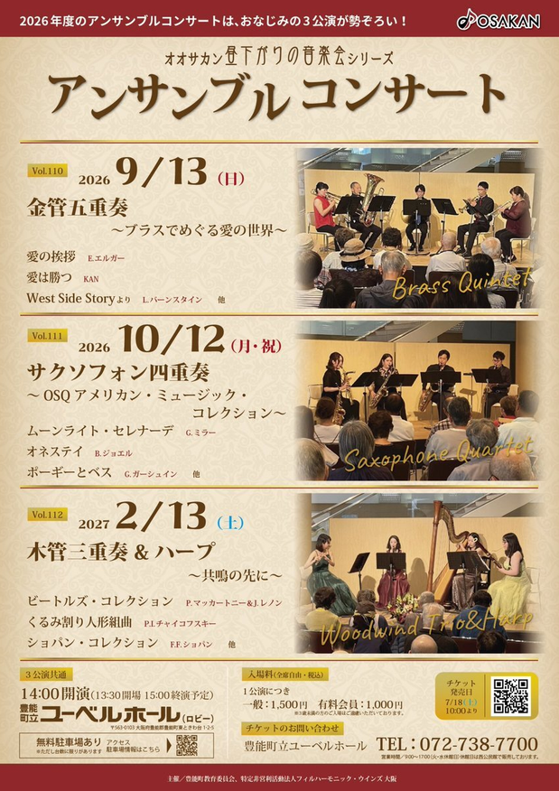昼下がりの音楽会Vol.112 アンサンブルコンサート 木管三重奏＆ハープ～共鳴の先に～