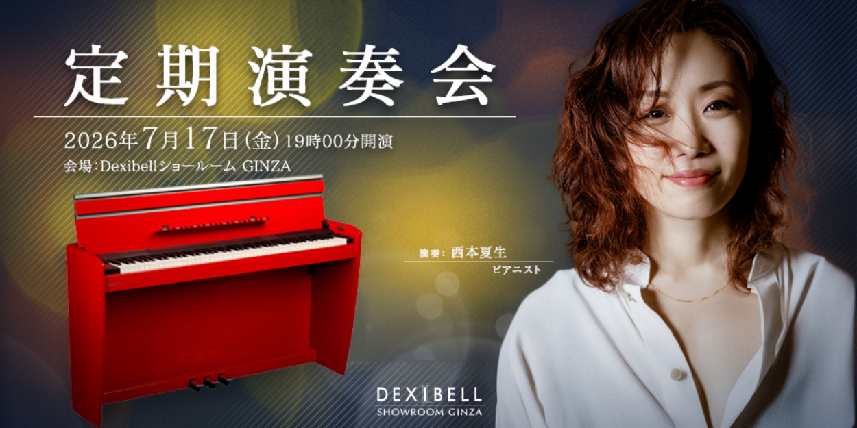 Dexibellショールーム – 2026年7月定期演奏会