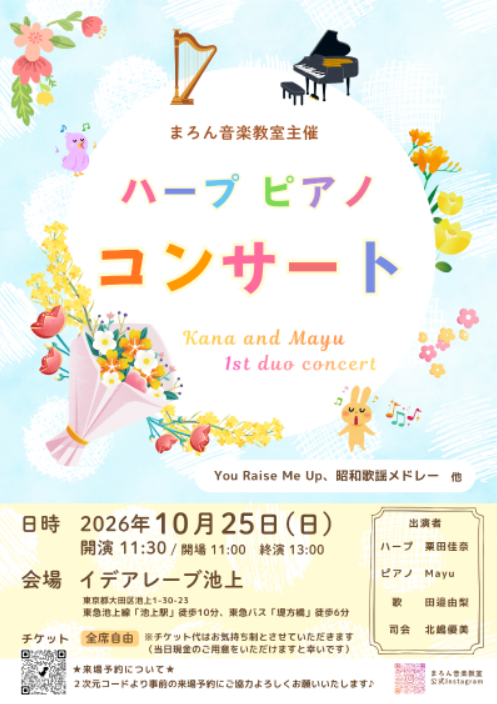 ハープピアノコンサート 栗田佳奈 & Mayu 1st duo concert