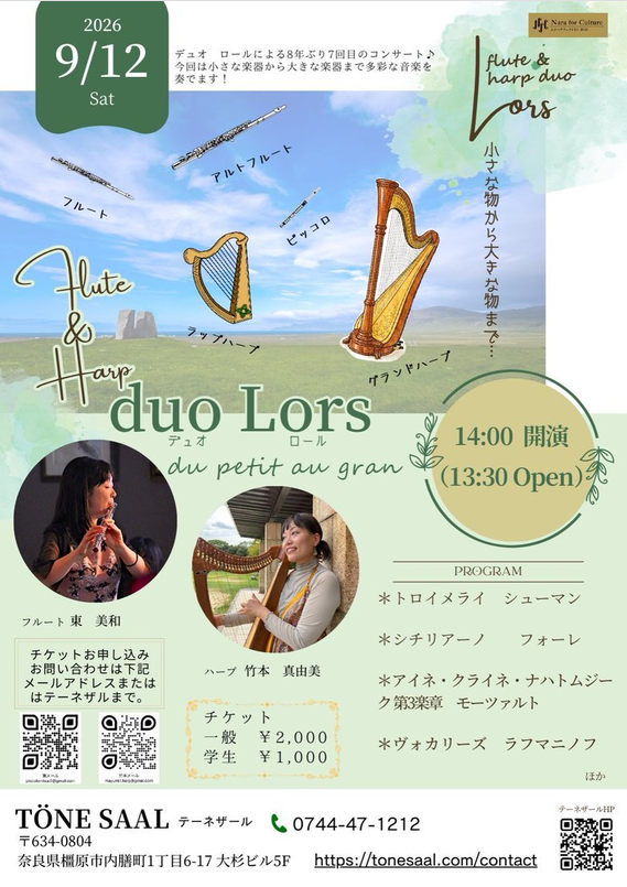 『duo Lors 』du petit au gran