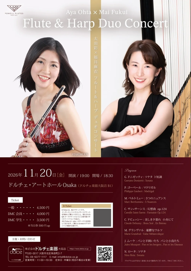 太田彩×福井麻衣　フルート＆ハープ デュオコンサート