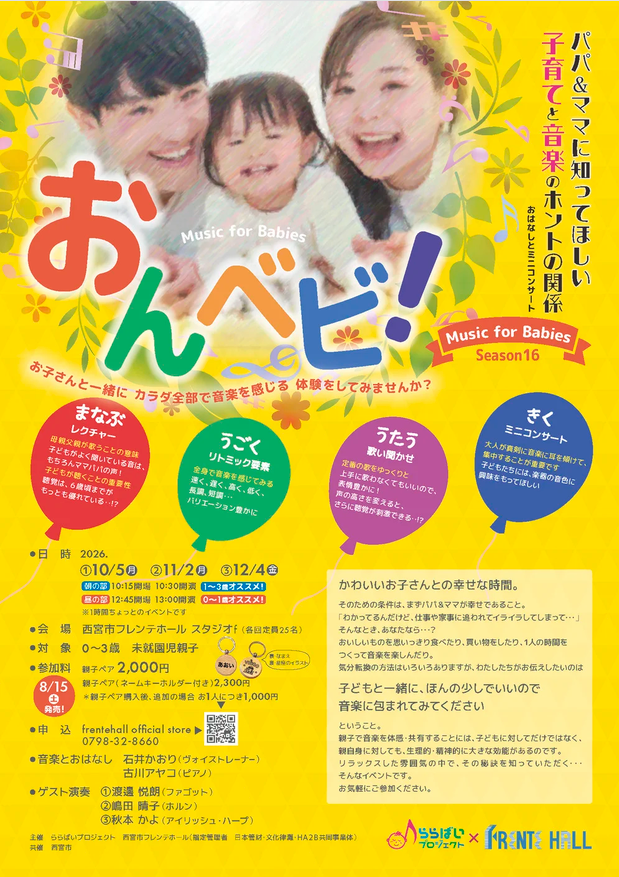 【0歳～3歳対象】おんベビ！Music for Babies -Season16-(12/4)