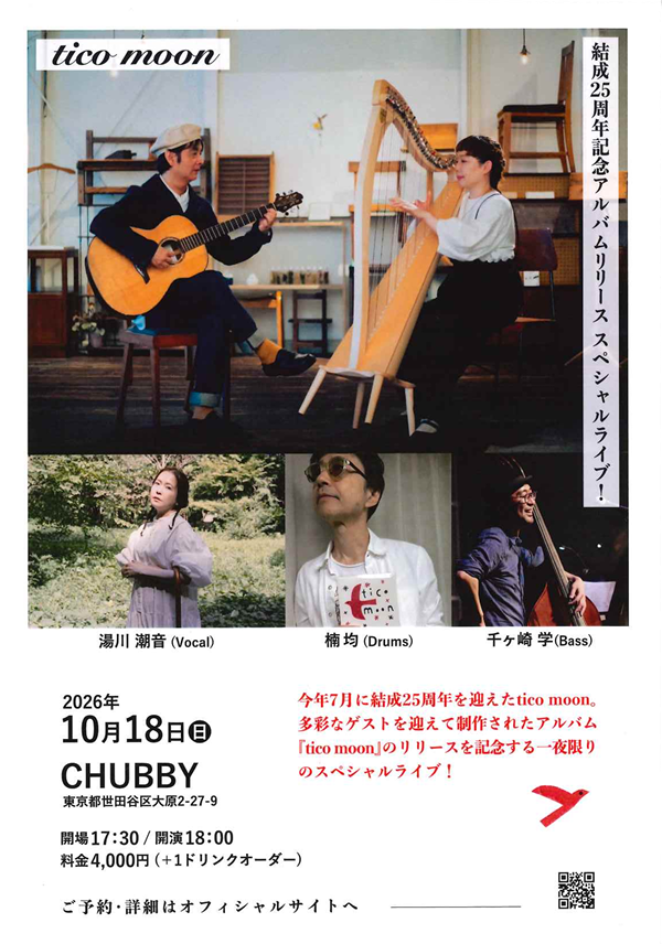 tico moon結成25周年記念アルバムリリース スペシャルライブ！
