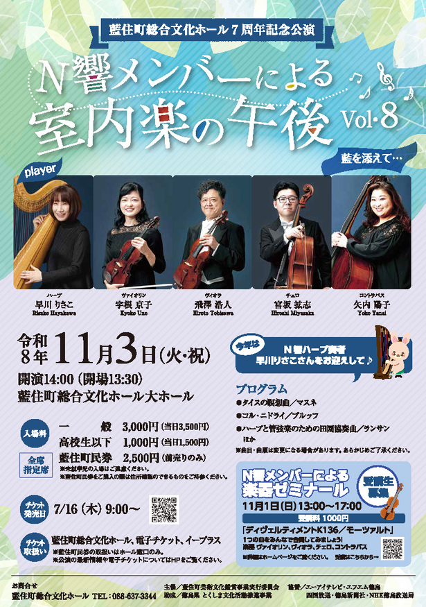 N響メンバーによる室内楽の午後Vol.8