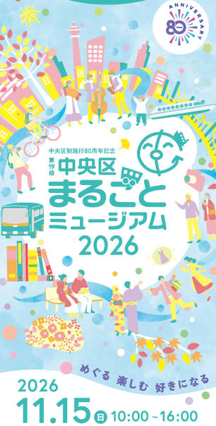 【中央区まるごとミュージアム2026】老舗の空間で味わう、ハープとライアーが紡ぐ神秘の音色（フルート＆ピアノと共に）