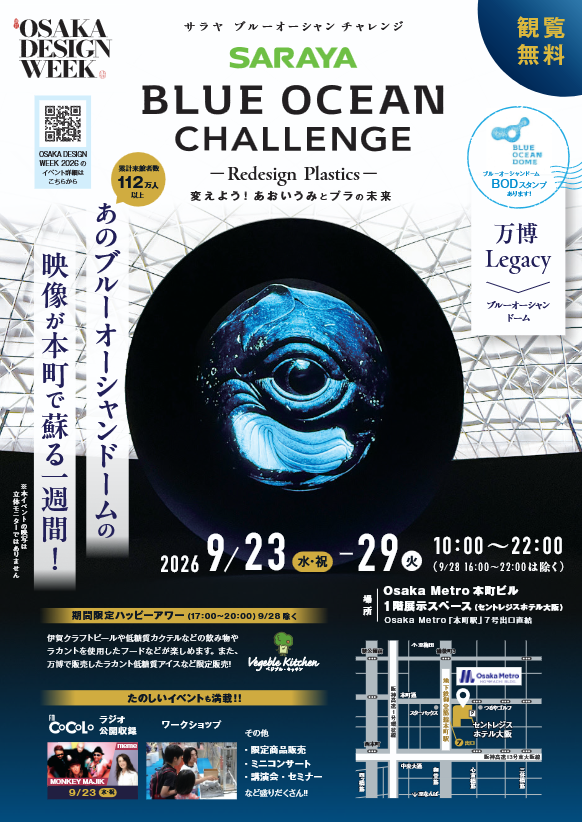SARAYA BLUE OCEAN CHALLENGE（本町）ハープ演奏会