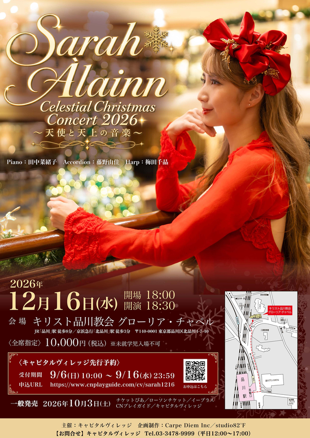 Sarah Àlainn Celestial Christmas Concert 2026 ～天使と天上の音楽〜