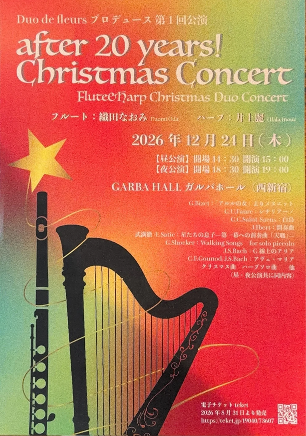 Duo de fleurs 「after 20 years！」Christmas Concert