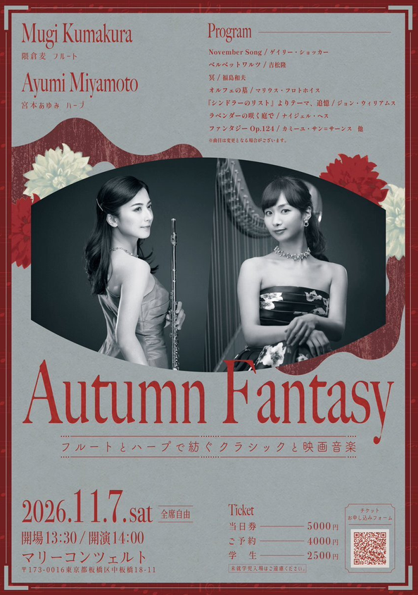 Autumn Fantasy〜フルートとハープで紡ぐクラシックと映画音楽〜