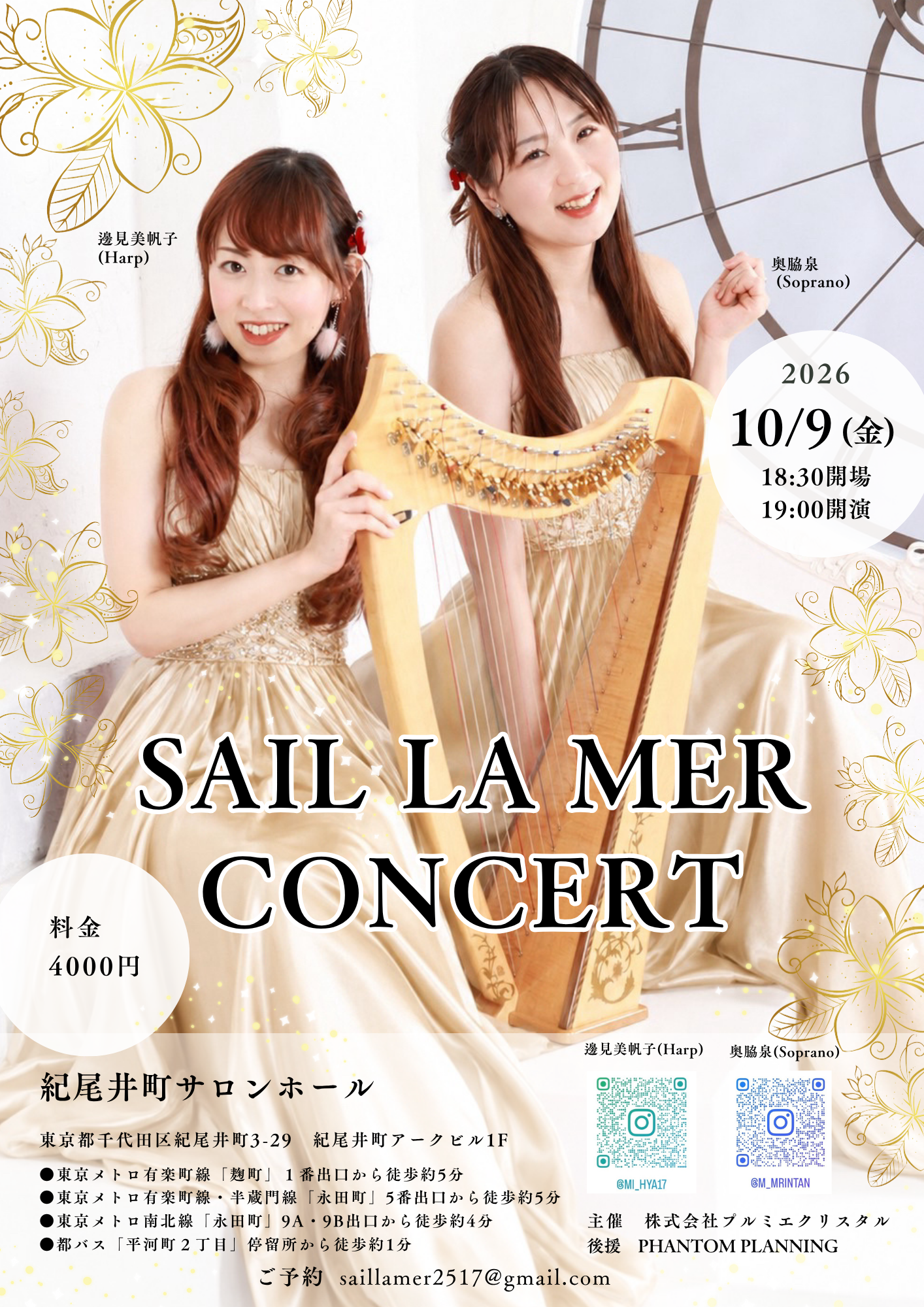 SAIL LA MER CONCERT