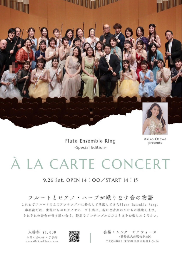 Flute Ensemble Ring-Special Edition- À LA CARTE CONCERT