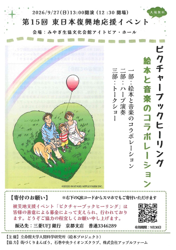 第15回 東日本復興地応援イベント　ピクチャーブックヒーリング