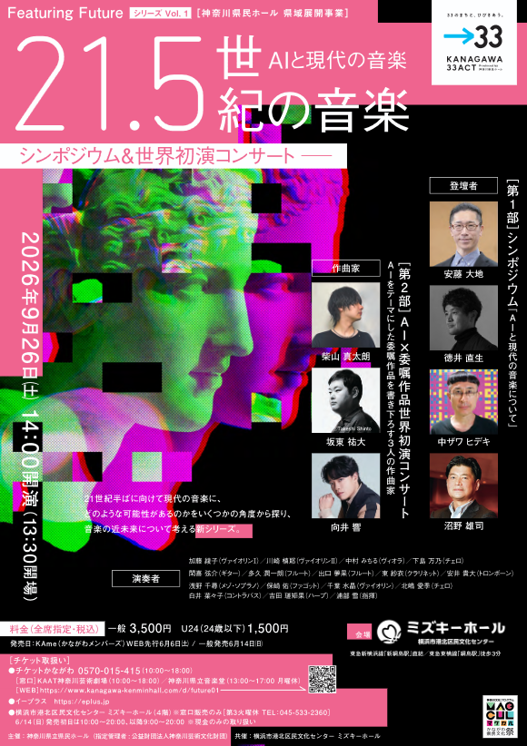 21.5世紀の音楽「AIと現代の音楽｣